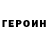 ГЕРОИН хмурый Terik Milltax